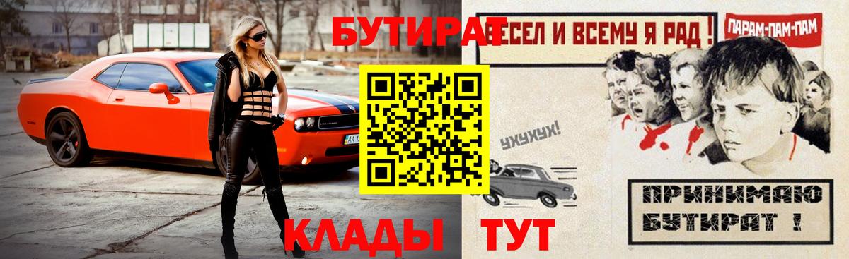 Кузнецк  Бутират  Вход с VPN  БУТИРАТ вода 