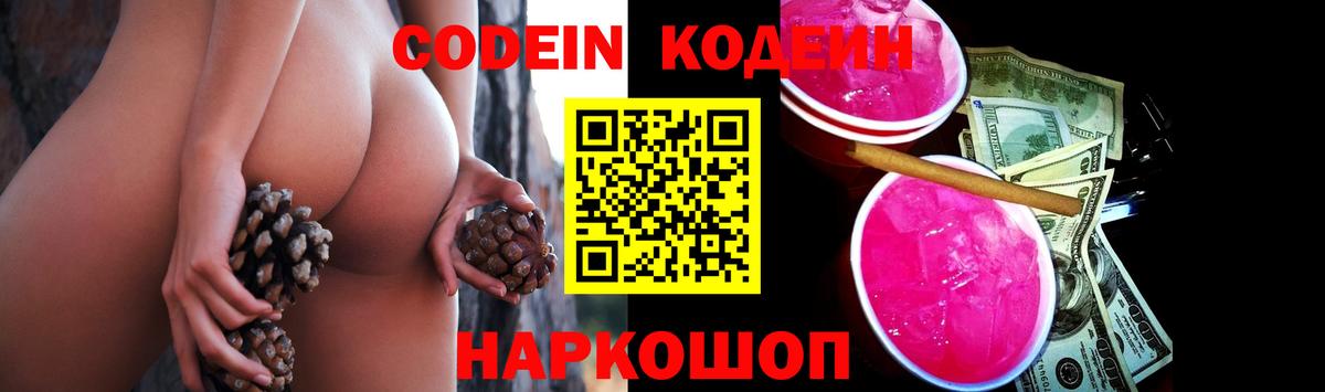 Codein напиток Lean (лин)  Codein Purple Drank  Вход с VPN  Кузнецк 