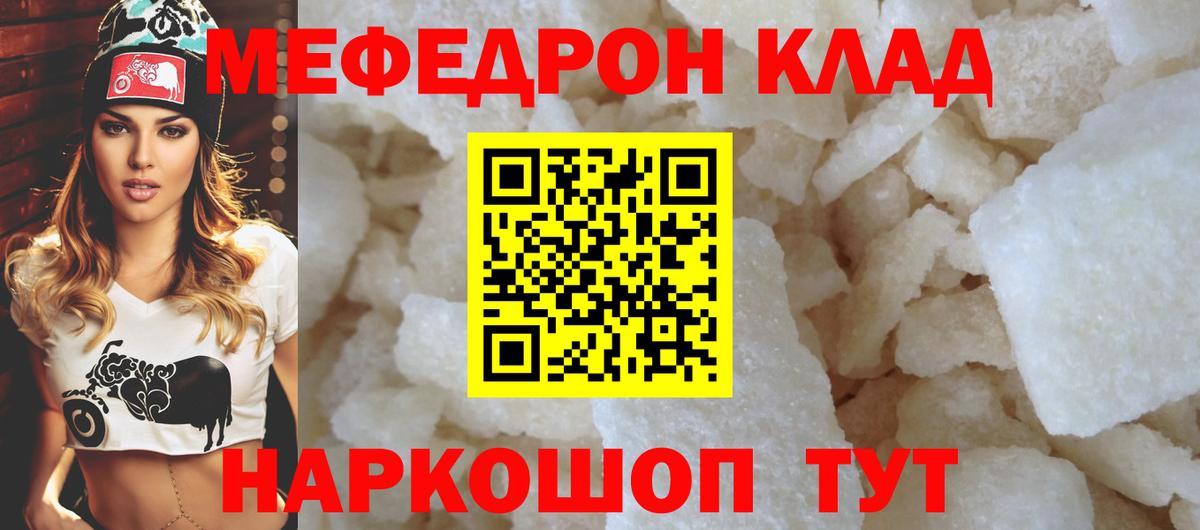 МЕФ  МЯУ-МЯУ  Вход с VPN  МЕФ VHQ  Кузнецк 