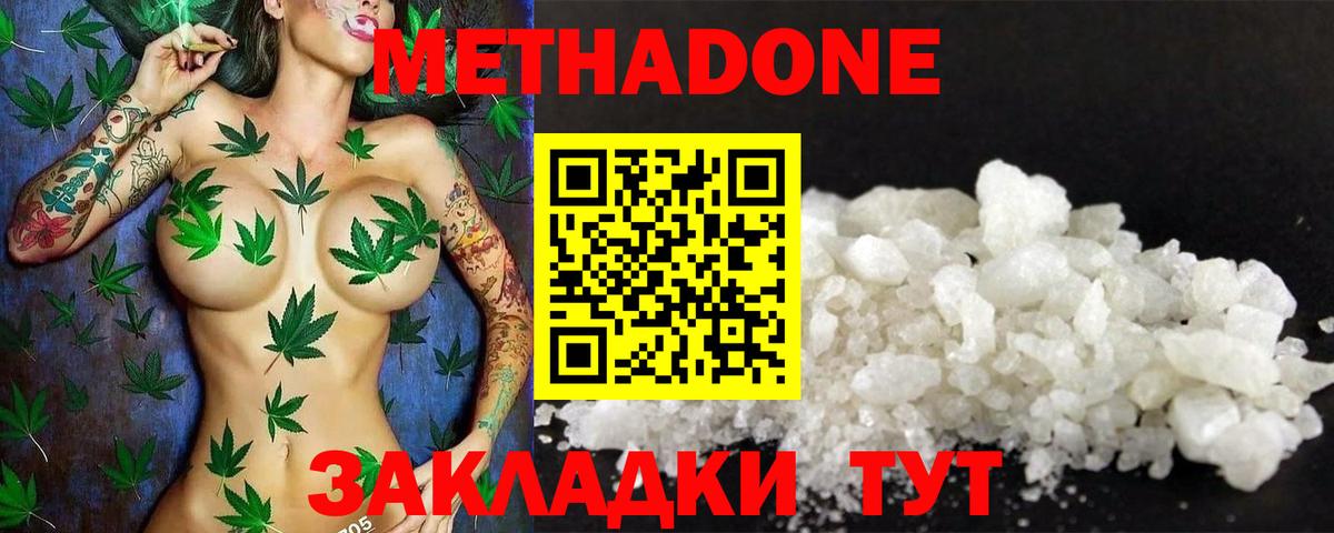Метадон белоснежный  Вход с VPN  Кузнецк  Метадон VHQ 